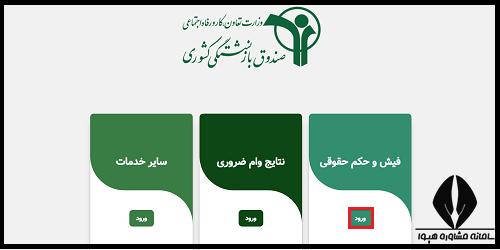 حکم کارگزینی فرهنگیان بازنشسته